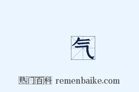铓气是什么意思的图片